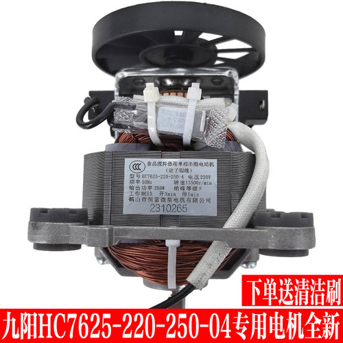 九阳破壁机料理机马达电机