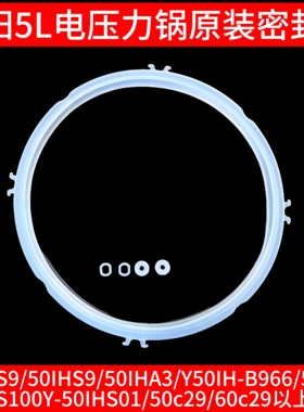 九阳电压力锅Y-50IHS9 60IHS9 50IHA3 Y-50NS1胶圈皮圈密封圈配件