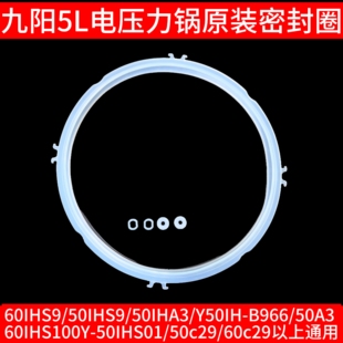 九阳电压力锅Y 50IHA3 60IHS9 50NS1胶圈皮圈密封圈配件 50IHS9