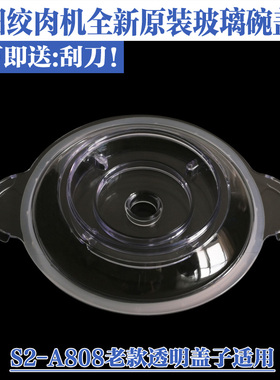 九阳S2-A808绞肉机专用盖子配件绞肉杯盖子杯盖密封圈皮圈胶圈