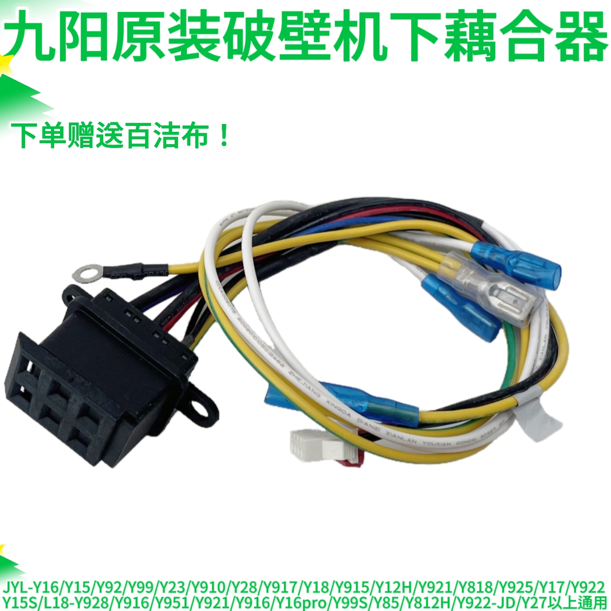 九阳破壁料理机配件JYL-Y15Y16Y92Y99Y17Y915下藕合器连接器插座
