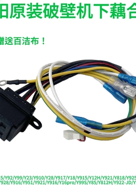 九阳破壁料理机配件JYL-Y15Y16Y92Y99Y17Y915下藕合器连接器插座