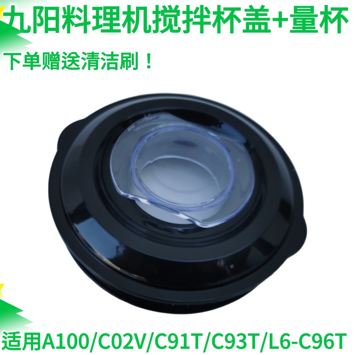 九阳料理机JYL-C91T JYL-C02V配件搅拌杯杯盖量杯豆浆杯盖子上盖