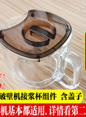 九阳豆浆机配件DJ10E-K61K1K1SK18K16GK818K68接浆杯玻璃杯+盖子
