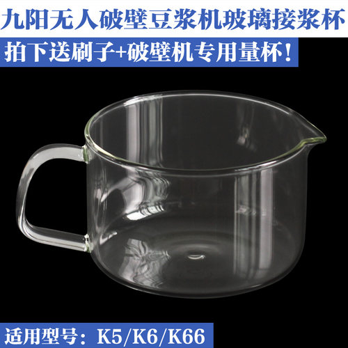 九阳无人豆浆机破壁机配件DJ10R-K6/DJ12B-K5/K66接浆杯玻璃杯