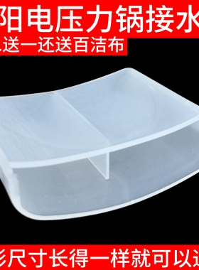 九阳电压力锅接水盒收水50YS6/yl80/81/82/50yl1/60YS27/21/YS23