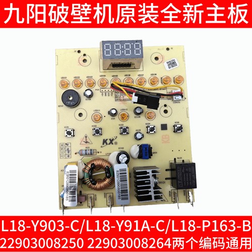 九阳豆浆机主板控制板L18-Y903-C/Y91A-C/P163-B线路22903008250
