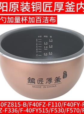 九阳电饭煲内胆配件40FZ815-B不粘锅胆F40FZ-F110/F530/F339/F333