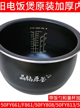 九阳内胆5升电饭煲50FY661/F861/50FY808/50FY813/50FE08锅胆加厚