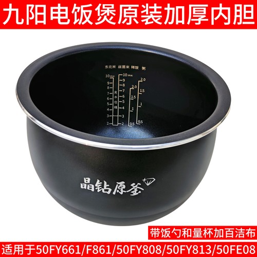 九阳内胆5升电饭煲50FY661/F861/50FY808/50FY813/50FE08锅胆加厚