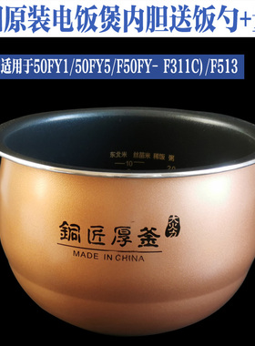 九阳电饭煲4L5L配件30FY1 40FY1 50FY1/50FY5/F311内胆内锅50FZ10