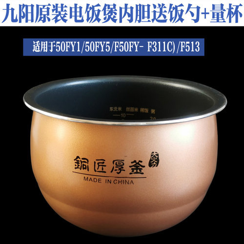 九阳电饭煲4L5L配件30FY1 40FY1 50FY1/50FY5/F311内胆内锅50FZ10