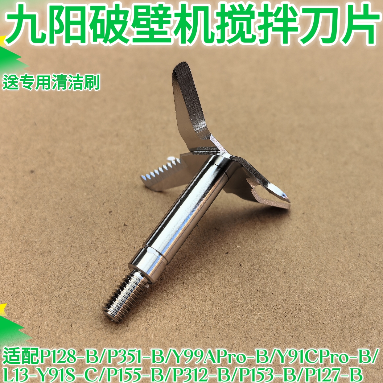 九阳破壁料理机P128-B/P351-B/Y99APro-B发热刀片配件刀座轴刀组