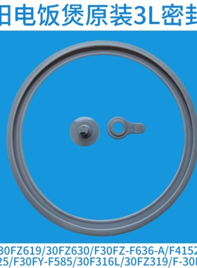 九阳电饭煲配件F-30FZ619/FZ630/30N1 30N2可拆内盖胶圈密封圈311