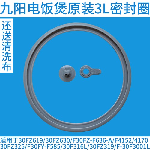 九阳电饭煲配件F-30FZ619/FZ630/30N1 30N2可拆内盖胶圈密封圈311