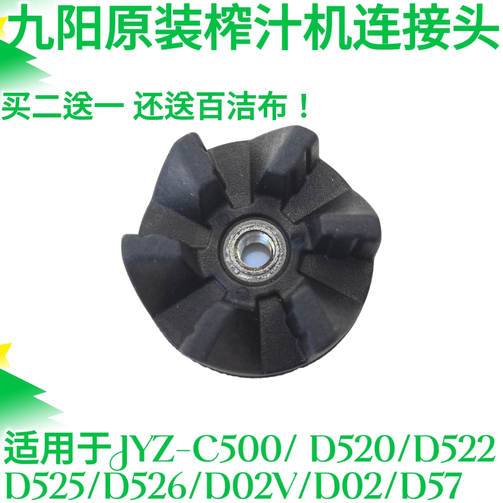 九阳料理机榨汁机连接齿轮组件JYZ-C515/D522/D525/D526连接头