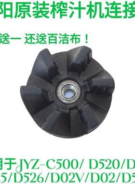 九阳料理机榨汁机连接齿轮组件JYZ-C515/D522/D525/D526连接头