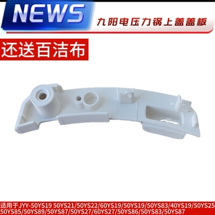 九阳电压力锅配件锅盖上盖40YS19 50YS85 50YS89 87小盖板 50YS25