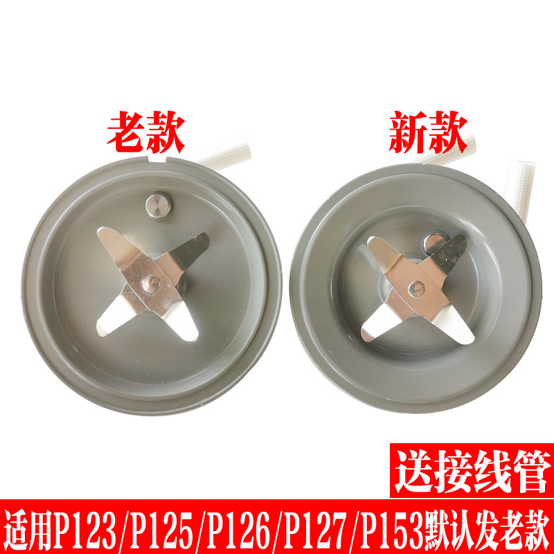 九阳破壁料理机L12-P123/L12-P125/L12-P126/P127/P153刀座发热盘