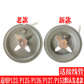 P123 P127 L12 P126 P153刀座发热盘 P125 九阳破壁料理机L12