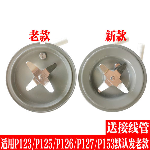 九阳破壁料理机刀座发热盘