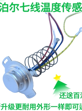 苏泊尔电饭煲底部传感器7线温控器磁钢温度传感器全新配件电饭锅