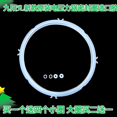 原装九阳电压力锅密封圈Y-50C19/60C19/50C20/60C20/50C21/60C21