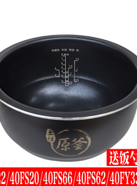 九阳电饭煲40FS21/40FS22/40FS20/40FS66/40FS62内胆内锅配件4升