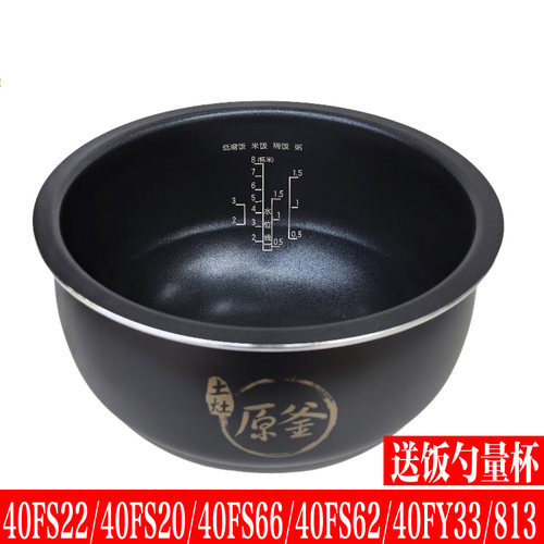 九阳电饭煲40FS21/40FS22/40FS20/40FS66/40FS62内胆内锅配件4升