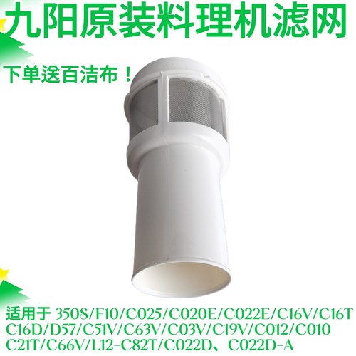 九阳料理机配件JYL-C010 C012 C020 C022 C020E C025搅拌杯过滤网