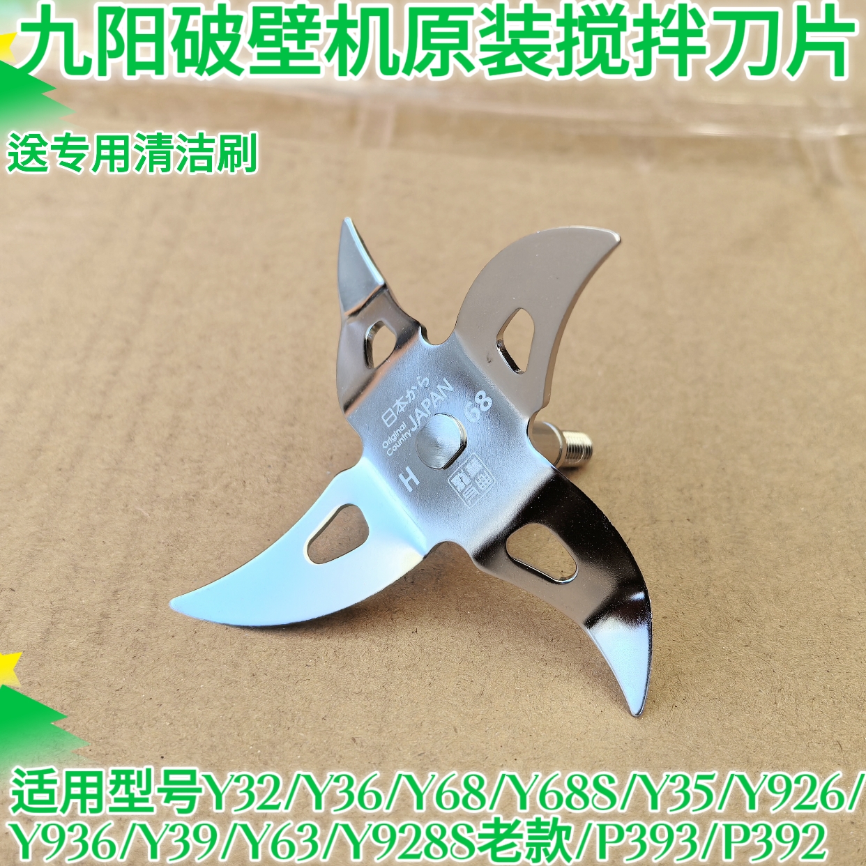 九阳破壁料理机Y928S老款/P393/P392/Y933发热刀片配件刀座轴刀组