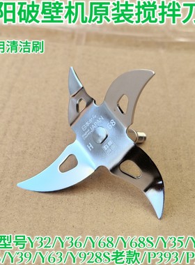 九阳破壁料理机Y928S老款/P393/P392/Y933发热刀片配件刀座轴刀组