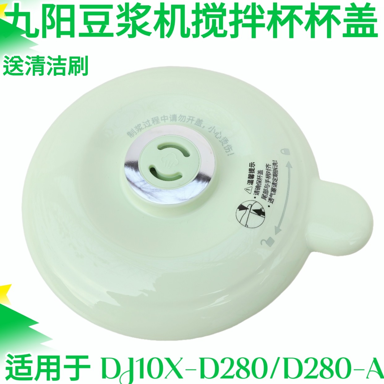 九阳豆浆机DJ10X-D280搅拌杯盖子上盖带密封圈配件原装原厂蒸汽塞