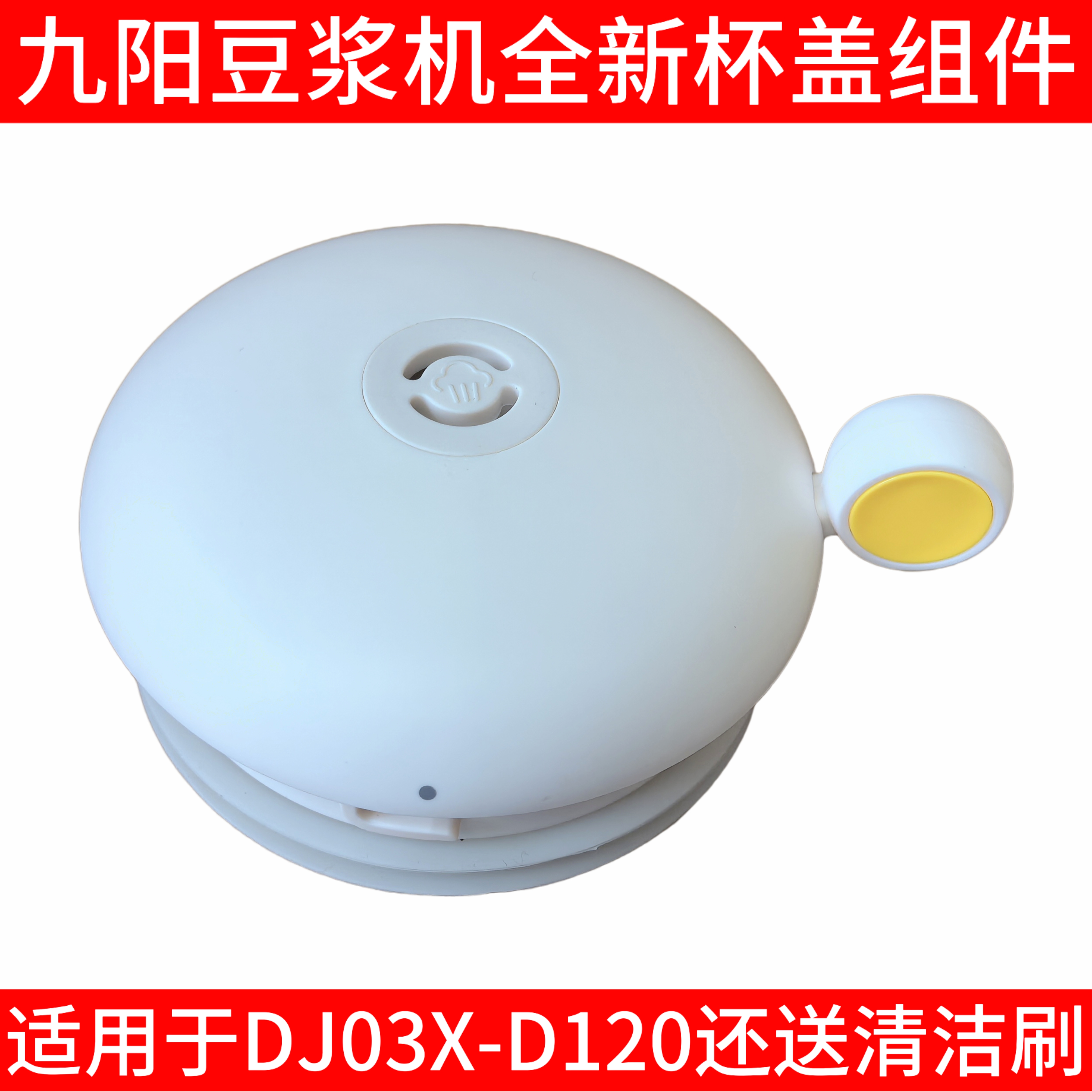 九阳豆浆机盖子DJ03X-D120杯盖上盖搅拌杯顶盖密封圈蒸汽塞透气阀