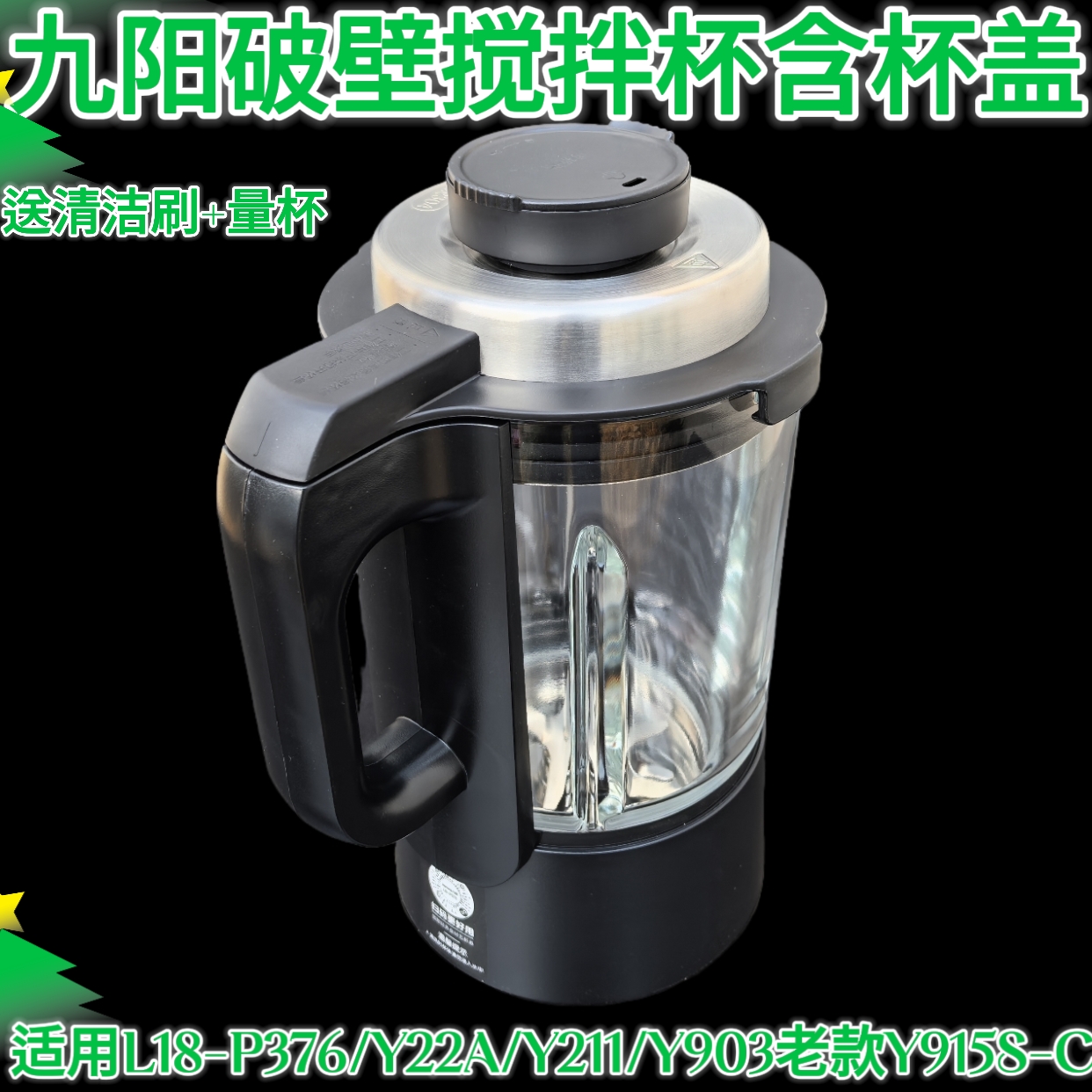九阳原装破壁料理机L18-P376/Y22A/Y211杯体搅拌杯热杯玻璃杯配件