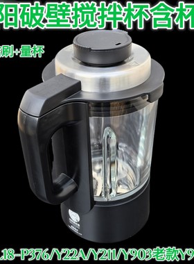 九阳原装破壁料理机L18-P376/Y22A/Y211杯体搅拌杯热杯玻璃杯配件