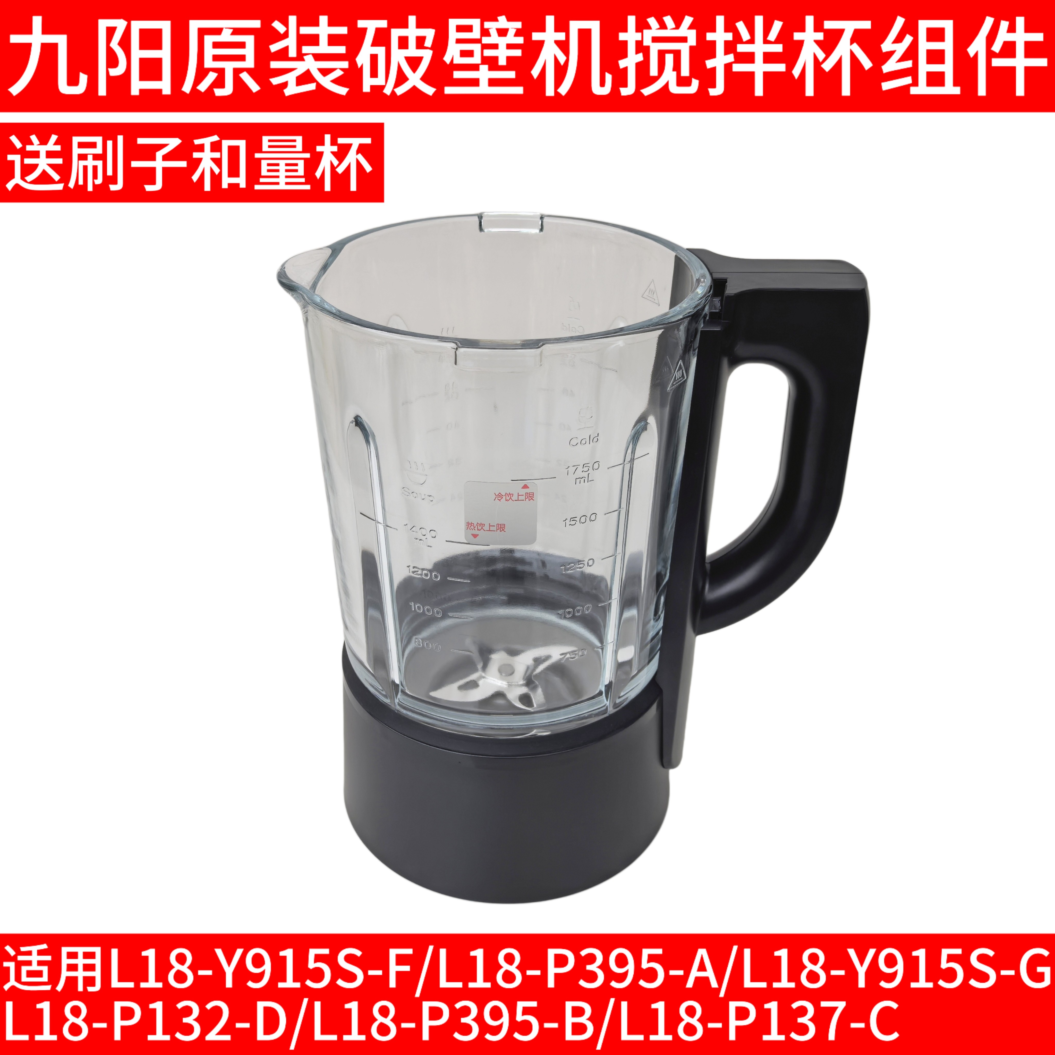 九阳破壁料理豆浆机配件L18-Y915S-F-G/P395P137-C搅拌玻璃杯热杯 - 实物图