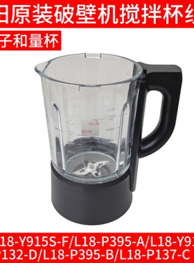 九阳破壁料理豆浆机配件L18-Y915S-F-G/P395P137-C搅拌玻璃杯热杯