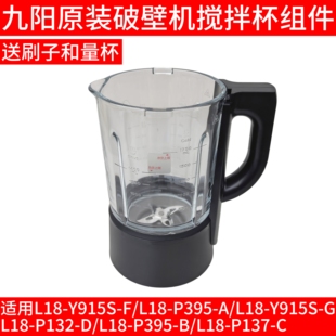 九阳破壁料理豆浆机配件L18-Y915S-F-G/P395P137-C搅拌玻璃杯热杯