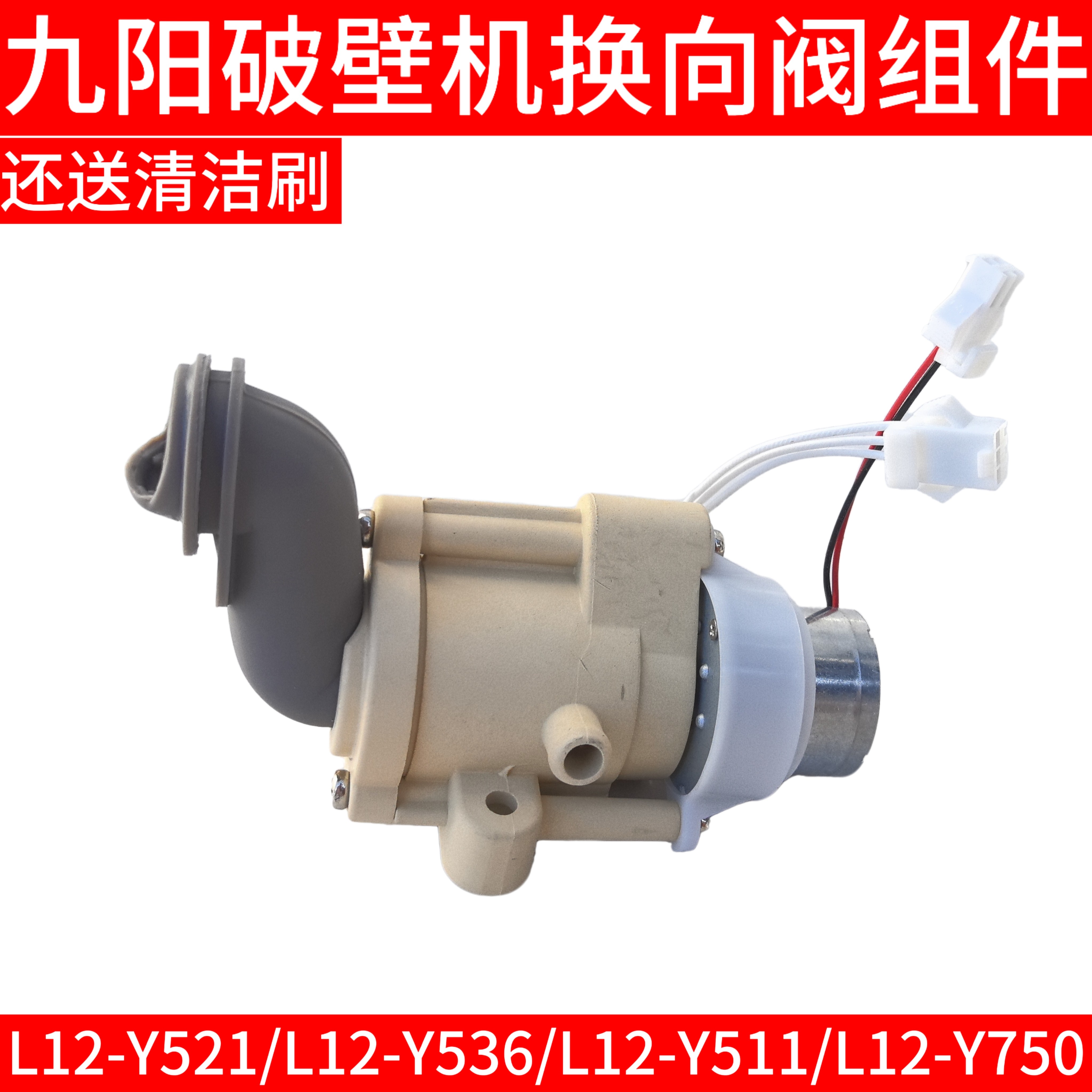 九阳免洗破壁机配件L12-Y521/Y536/Y511换向阀组件排浆阀原装原厂,厨房电器,其它厨房家电配件,淘宝优惠券,粉丝福利购,淘宝优惠卷