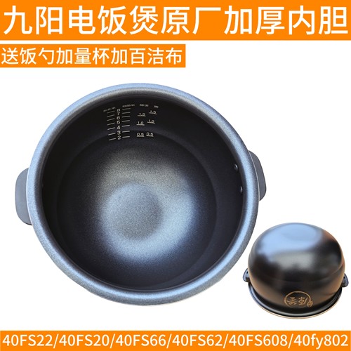 九阳原厂配件电饭煲JYF-40FS20/40FS22/40FS66/40FS62带把手内胆