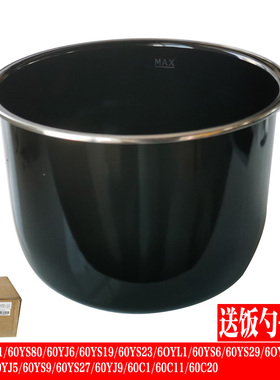九阳电压力锅6L升内胆JYY-60YS27/60C1/60YS80/60C11黑色晶瓷内锅