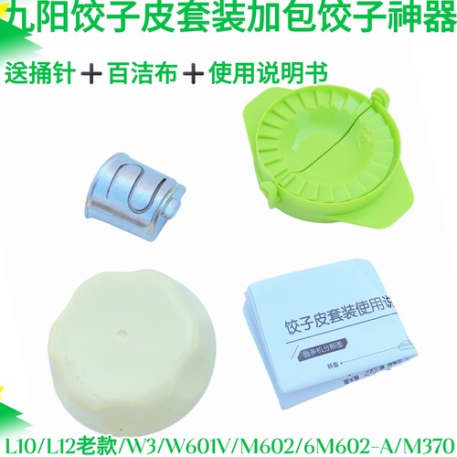 九阳原装面条机配件JYN-L10/L12/W3/W601V/M602出面模具头饺子皮