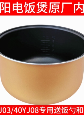 九阳电饭煲内胆JYF-40FL03EC/40FE06A/40YJ08/40YJ08内锅胆不沾锅