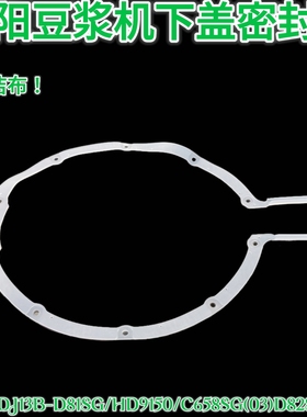 九阳豆浆机配件DJ13B-D82SG/D81SG/C658SG下垫圈防溢垫防震密封圈