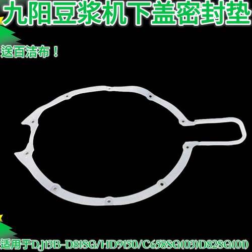九阳豆浆机配件DJ13B-D82SG/D81SG/C658SG下垫圈防溢垫防震密封圈