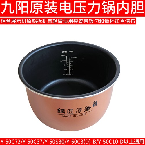 九阳原装电压力锅Y-50C72 50C37 Y-50S30 50C3(D)-B内胆内锅配件