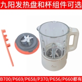P669 P658 P370 九阳破壁机刀头总成B700 P656 P660刀盘搅拌杯子