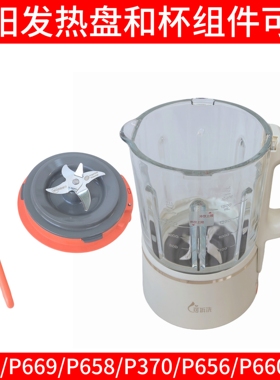 九阳破壁机刀头总成B700/P669/P658/P370/P656/P660刀盘搅拌杯子