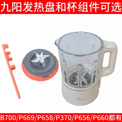 九阳破壁机刀头总成B700/P669/P658/P370/P656/P660刀盘搅拌杯子